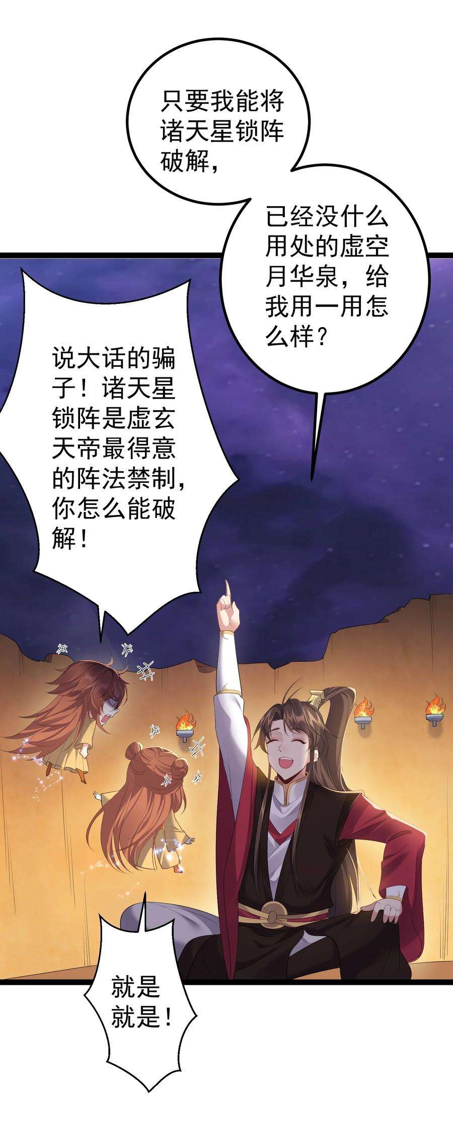 穿越成了修仙游戏的反派大少爷113 等不到无尽我哪里也不去！