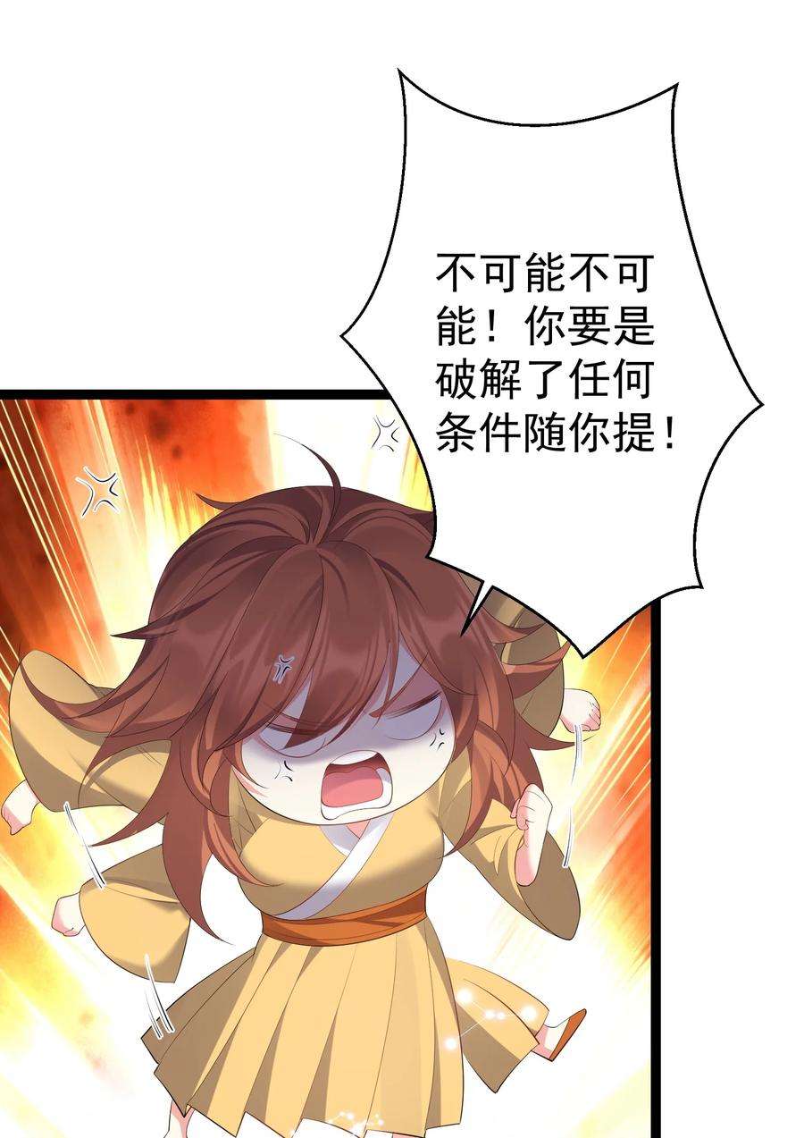 穿越成了修仙游戏的反派大少爷113 等不到无尽我哪里也不去！