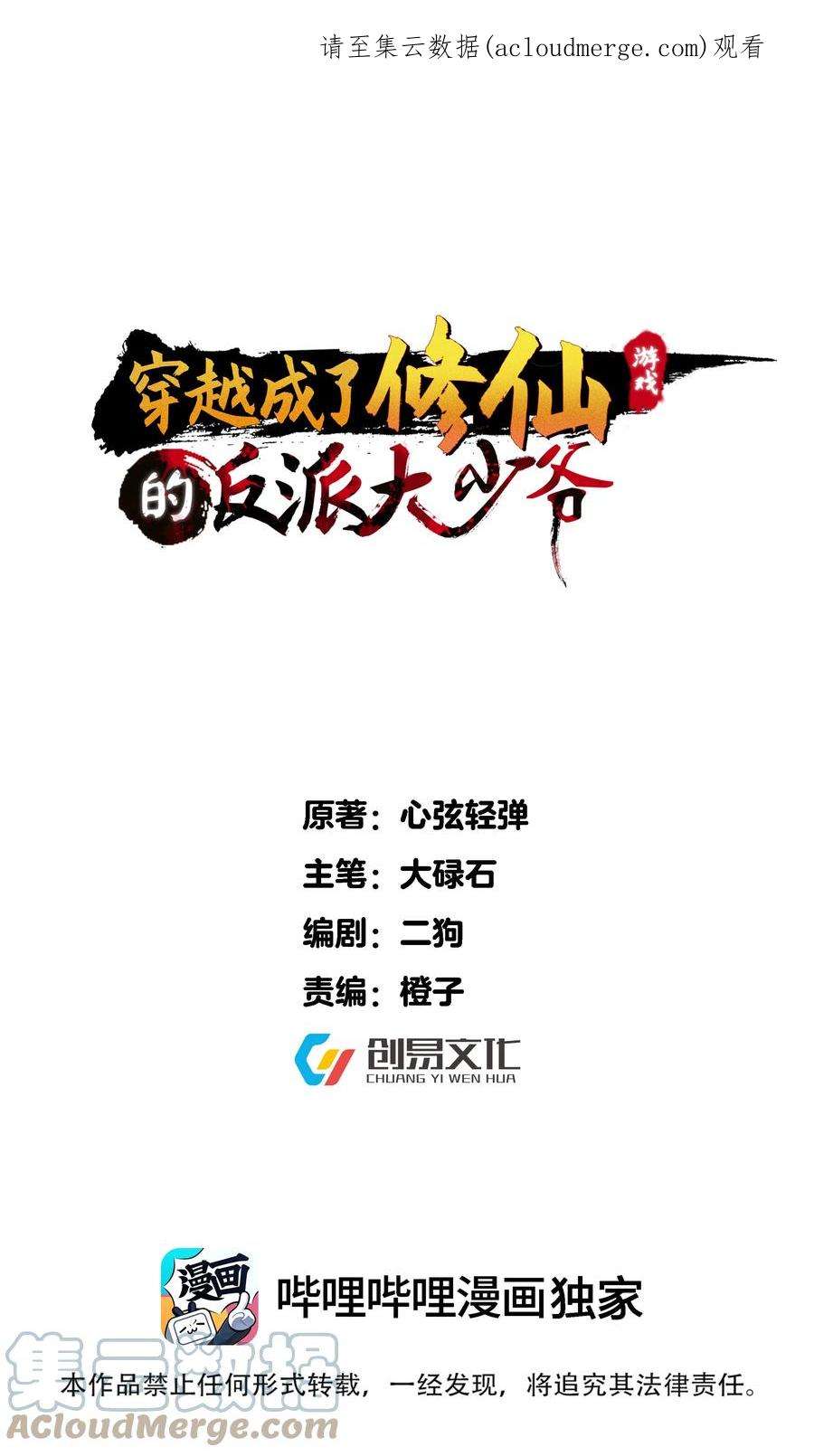 穿越成了修仙游戏的反派大少爷114 残殇老阴比等着瞧