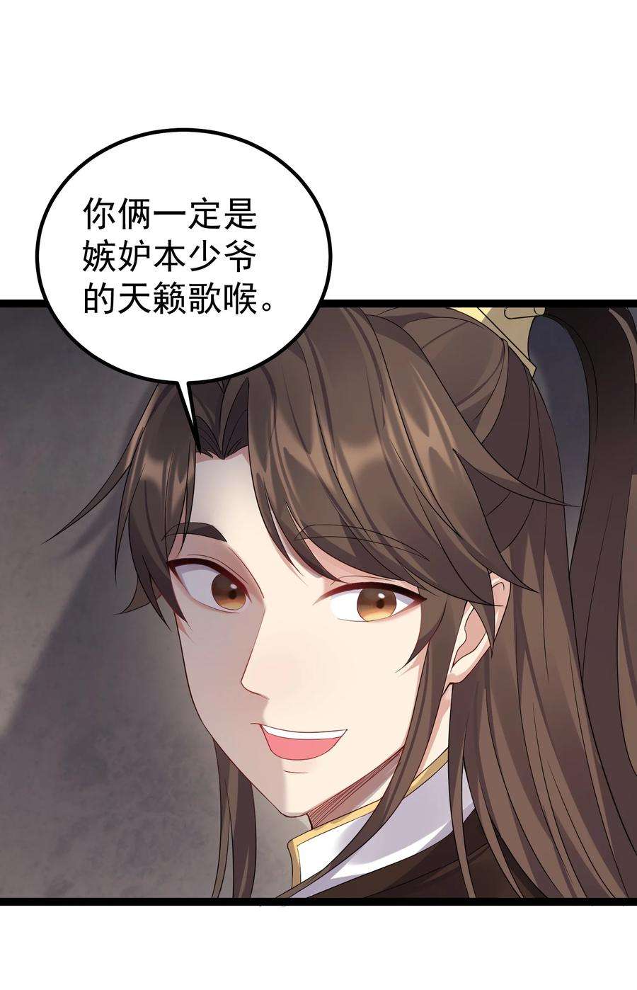 穿越成了修仙游戏的反派大少爷114 残殇老阴比等着瞧