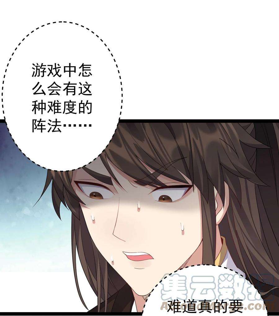 穿越成了修仙游戏的反派大少爷115 终破法阵