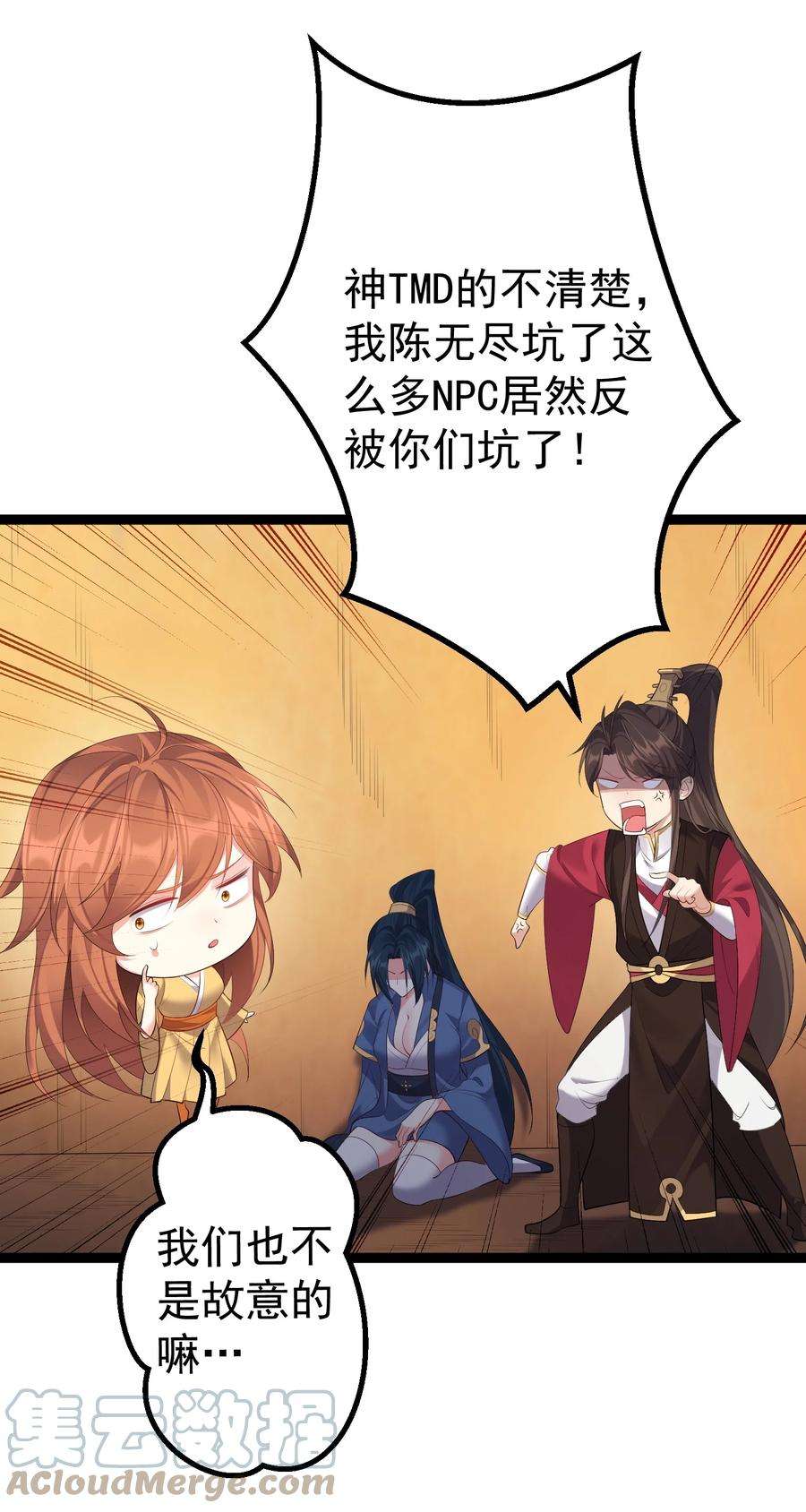 穿越成了修仙游戏的反派大少爷115 终破法阵