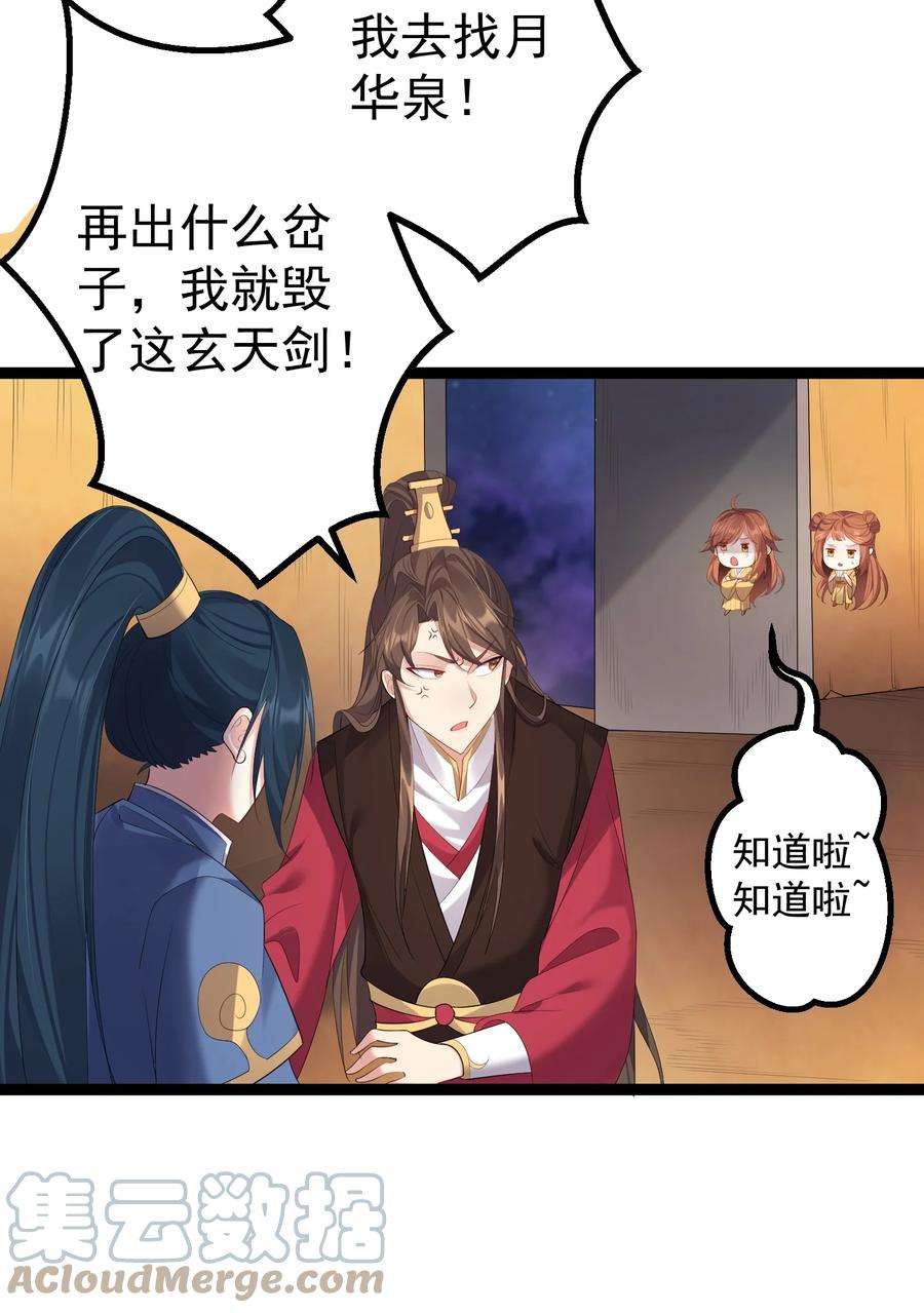 穿越成了修仙游戏的反派大少爷115 终破法阵