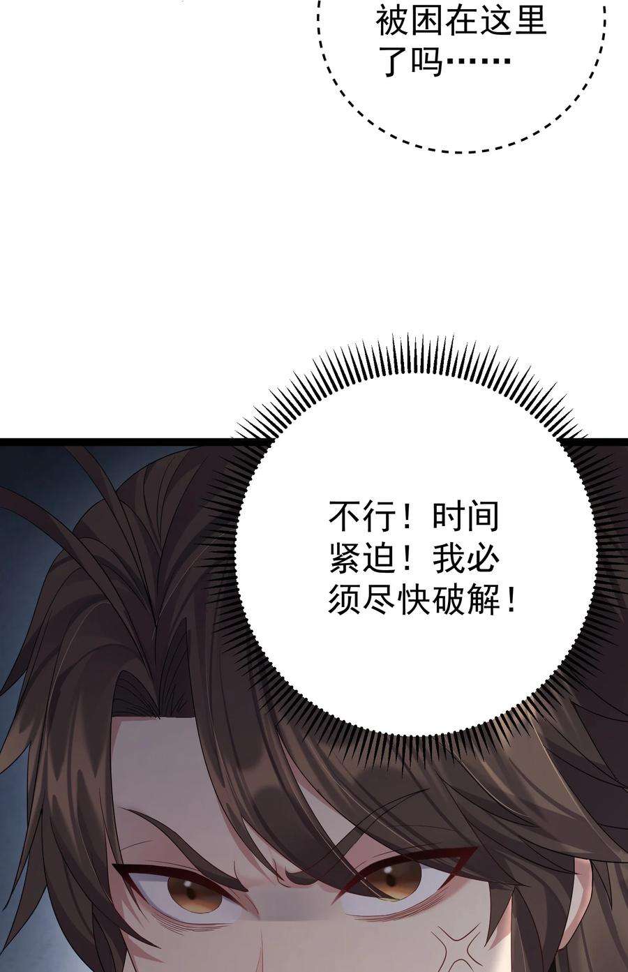 穿越成了修仙游戏的反派大少爷115 终破法阵