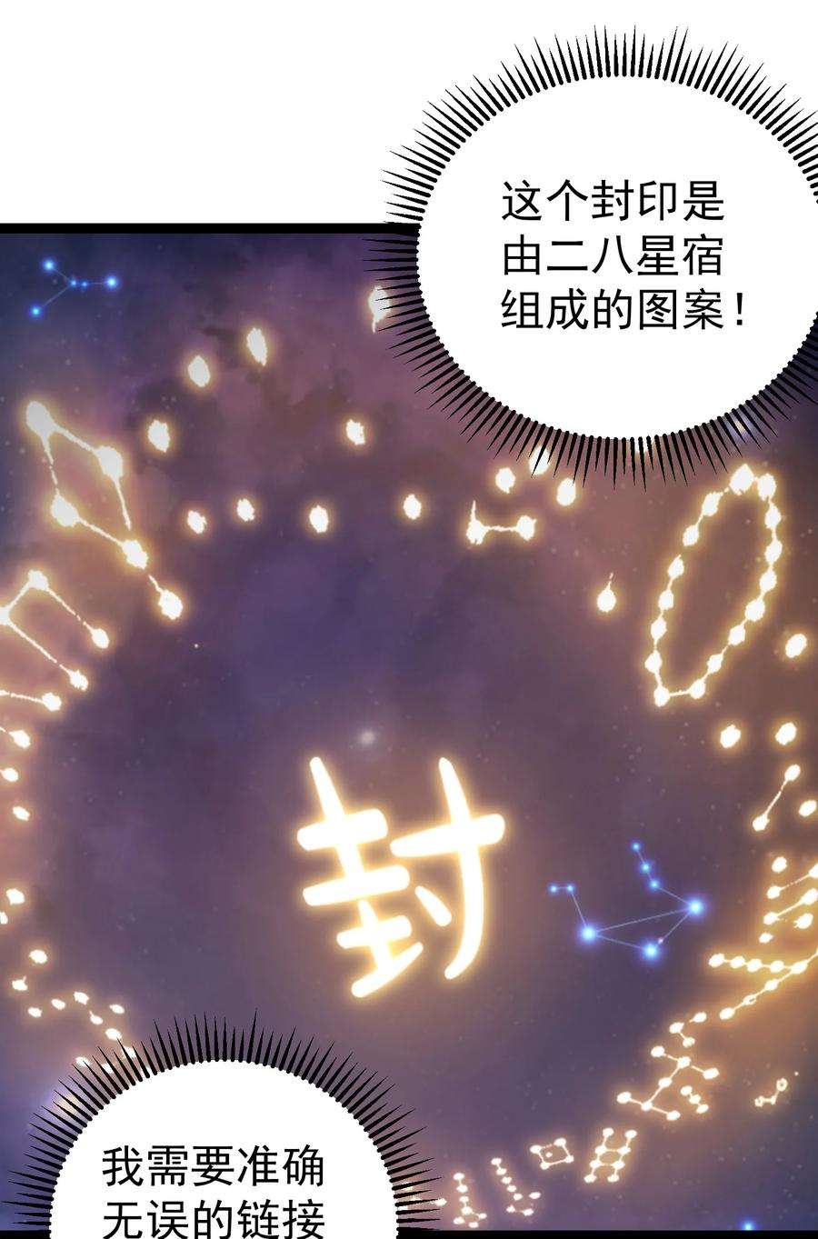 穿越成了修仙游戏的反派大少爷115 终破法阵