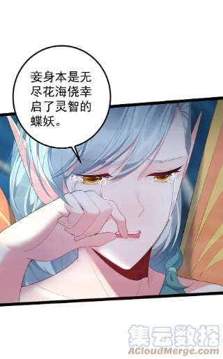 穿越成了修仙游戏的反派大少爷117 蝴蝶妖的悲惨话忆