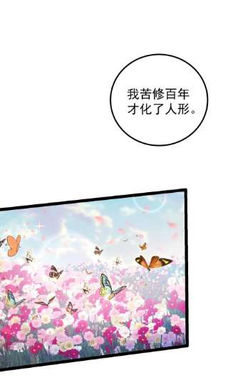 穿越成了修仙游戏的反派大少爷117 蝴蝶妖的悲惨话忆