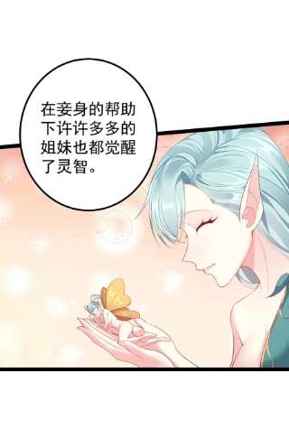 穿越成了修仙游戏的反派大少爷117 蝴蝶妖的悲惨话忆
