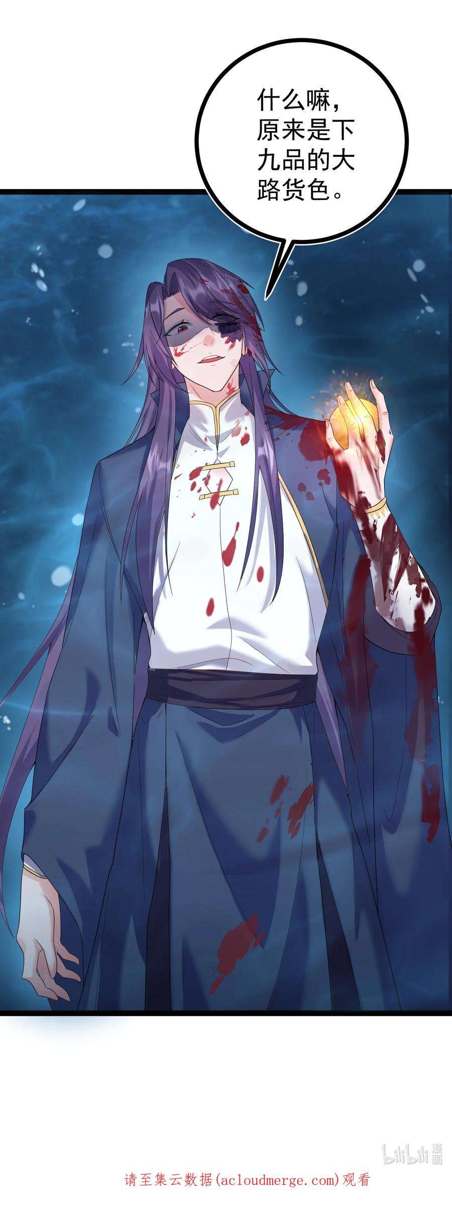 穿越成了修仙游戏的反派大少爷118 原来是九品的地摊货