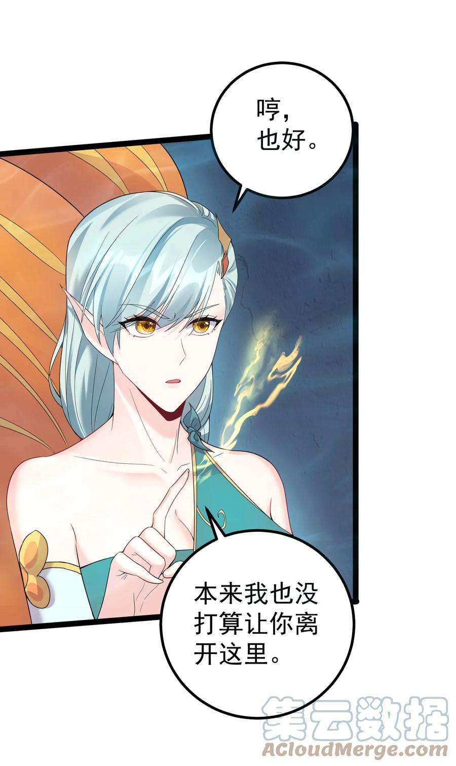 穿越成了修仙游戏的反派大少爷119 鲲鹏现身