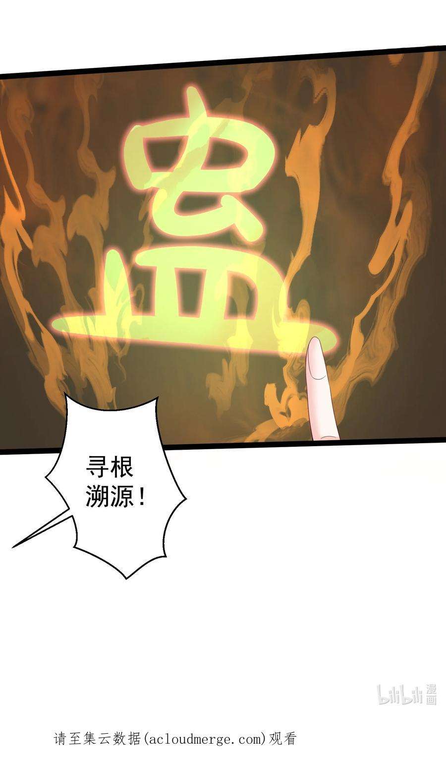 穿越成了修仙游戏的反派大少爷119 鲲鹏现身
