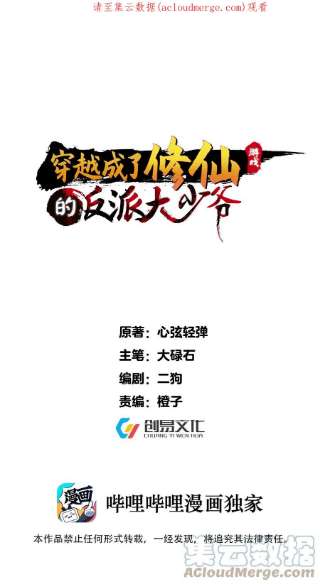 穿越成了修仙游戏的反派大少爷120 残殇竟然这样