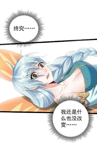 穿越成了修仙游戏的反派大少爷120 残殇竟然这样