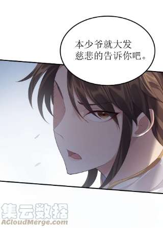 穿越成了修仙游戏的反派大少爷120 残殇竟然这样