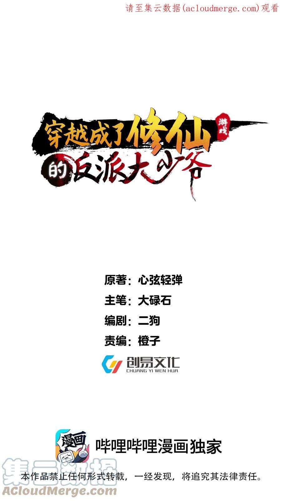 穿越成了修仙游戏的反派大少爷121 化灵为阵