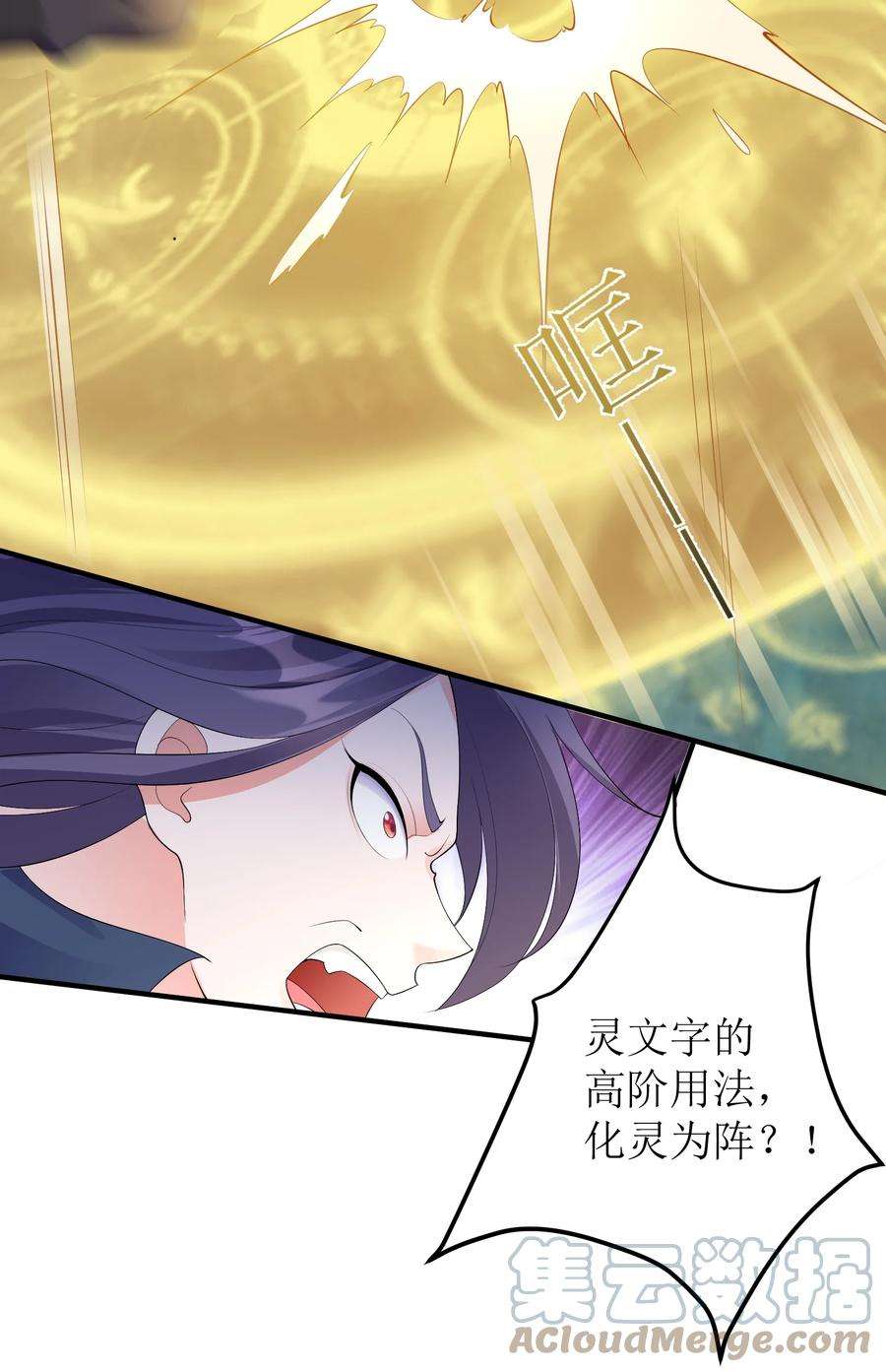 穿越成了修仙游戏的反派大少爷121 化灵为阵