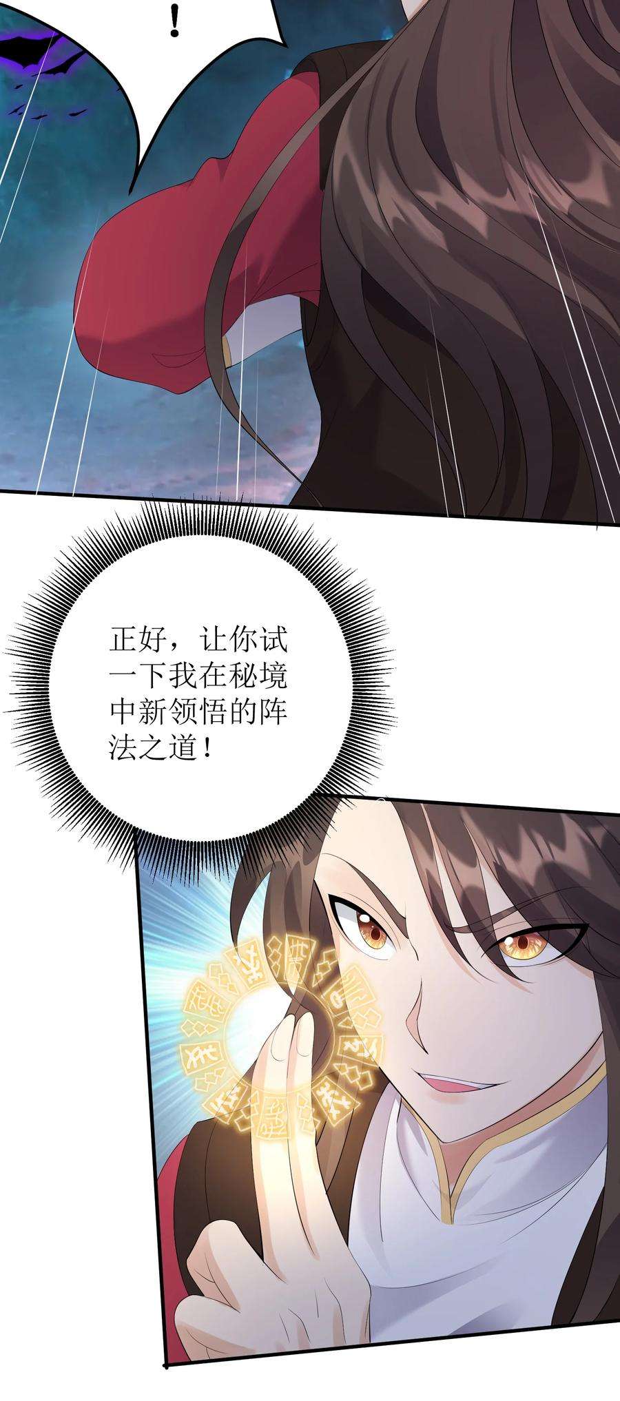 穿越成了修仙游戏的反派大少爷121 化灵为阵