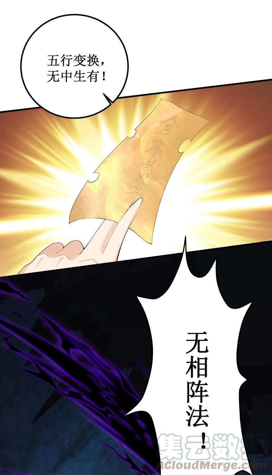 穿越成了修仙游戏的反派大少爷121 化灵为阵