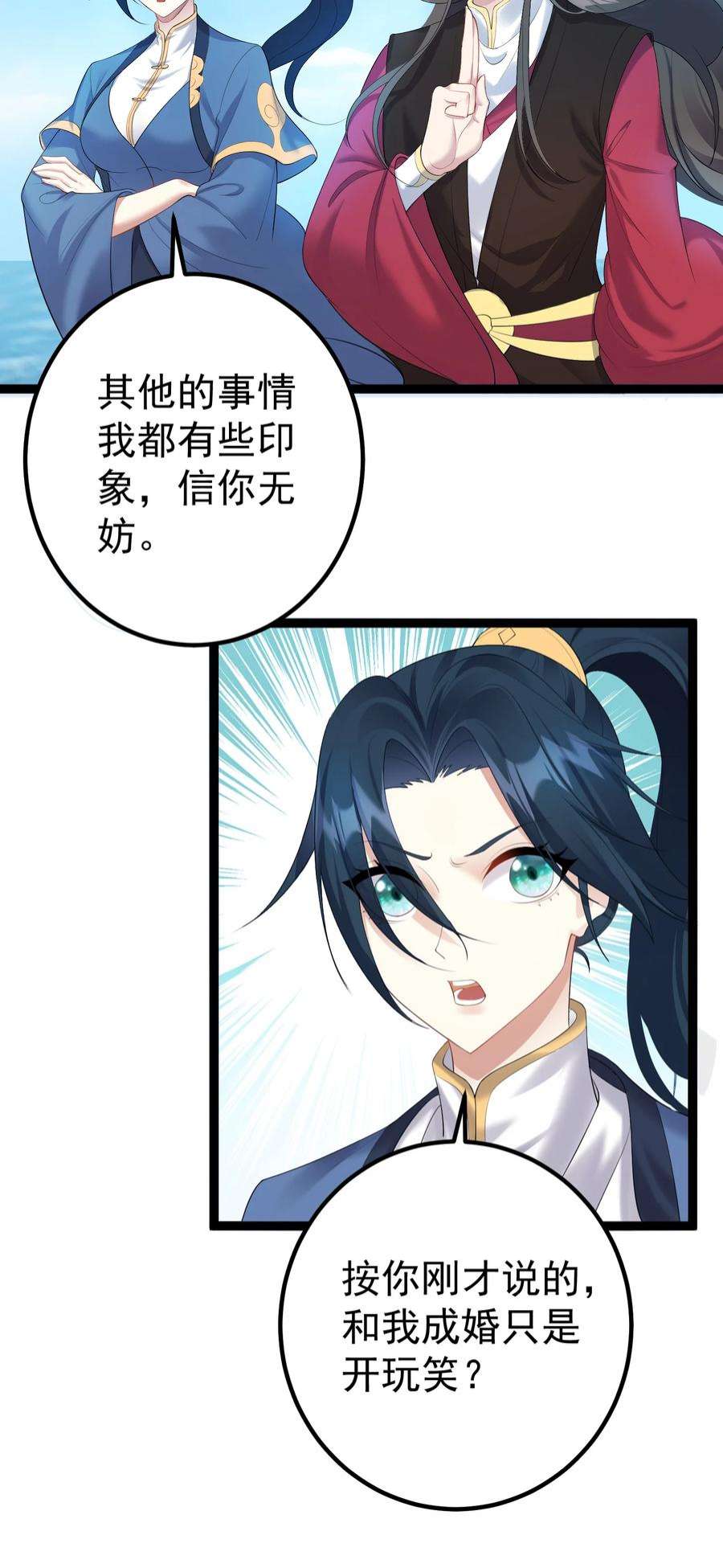 穿越成了修仙游戏的反派大少爷124 我才不信你的鬼话