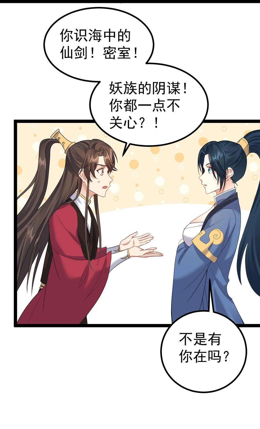 穿越成了修仙游戏的反派大少爷124 我才不信你的鬼话