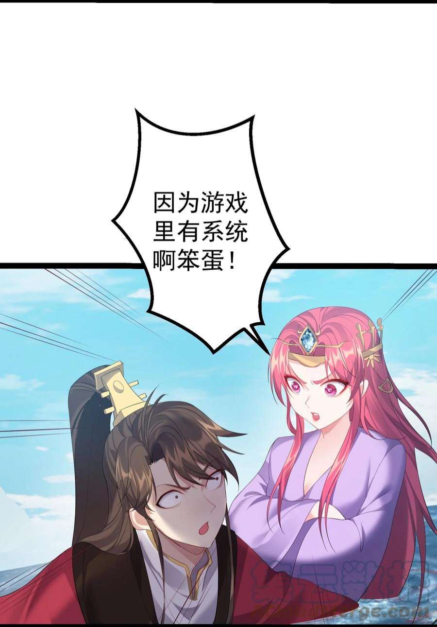 穿越成了修仙游戏的反派大少爷124 我才不信你的鬼话