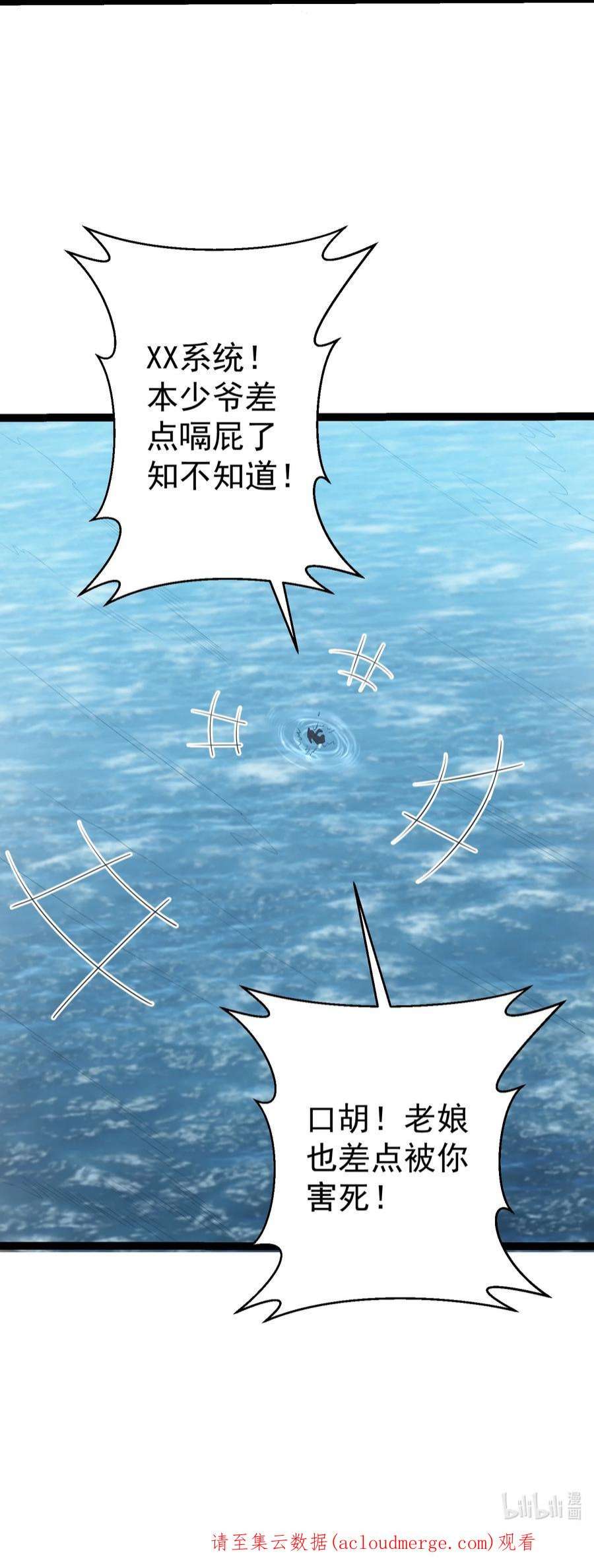 穿越成了修仙游戏的反派大少爷124 我才不信你的鬼话