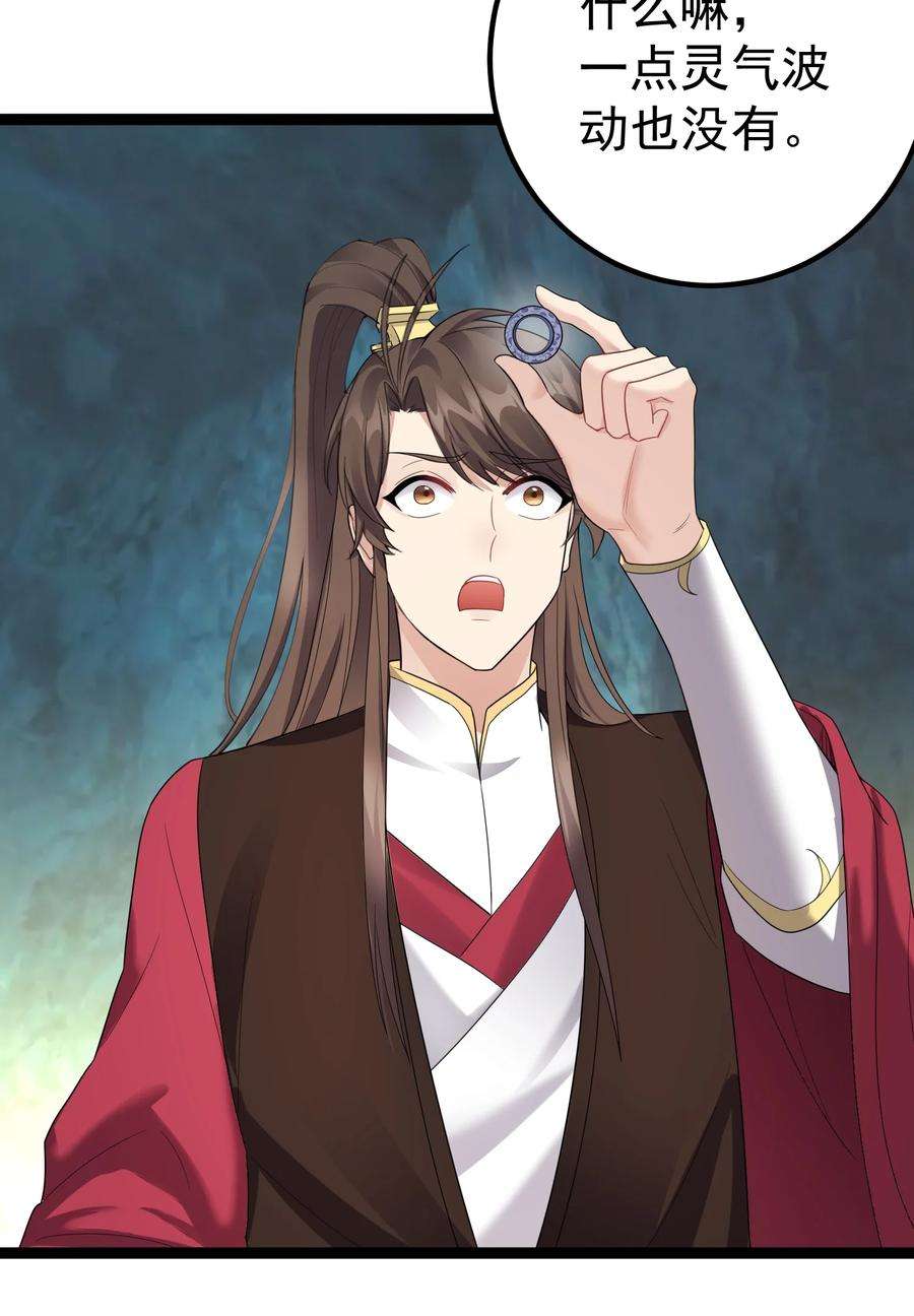 穿越成了修仙游戏的反派大少爷124 我才不信你的鬼话