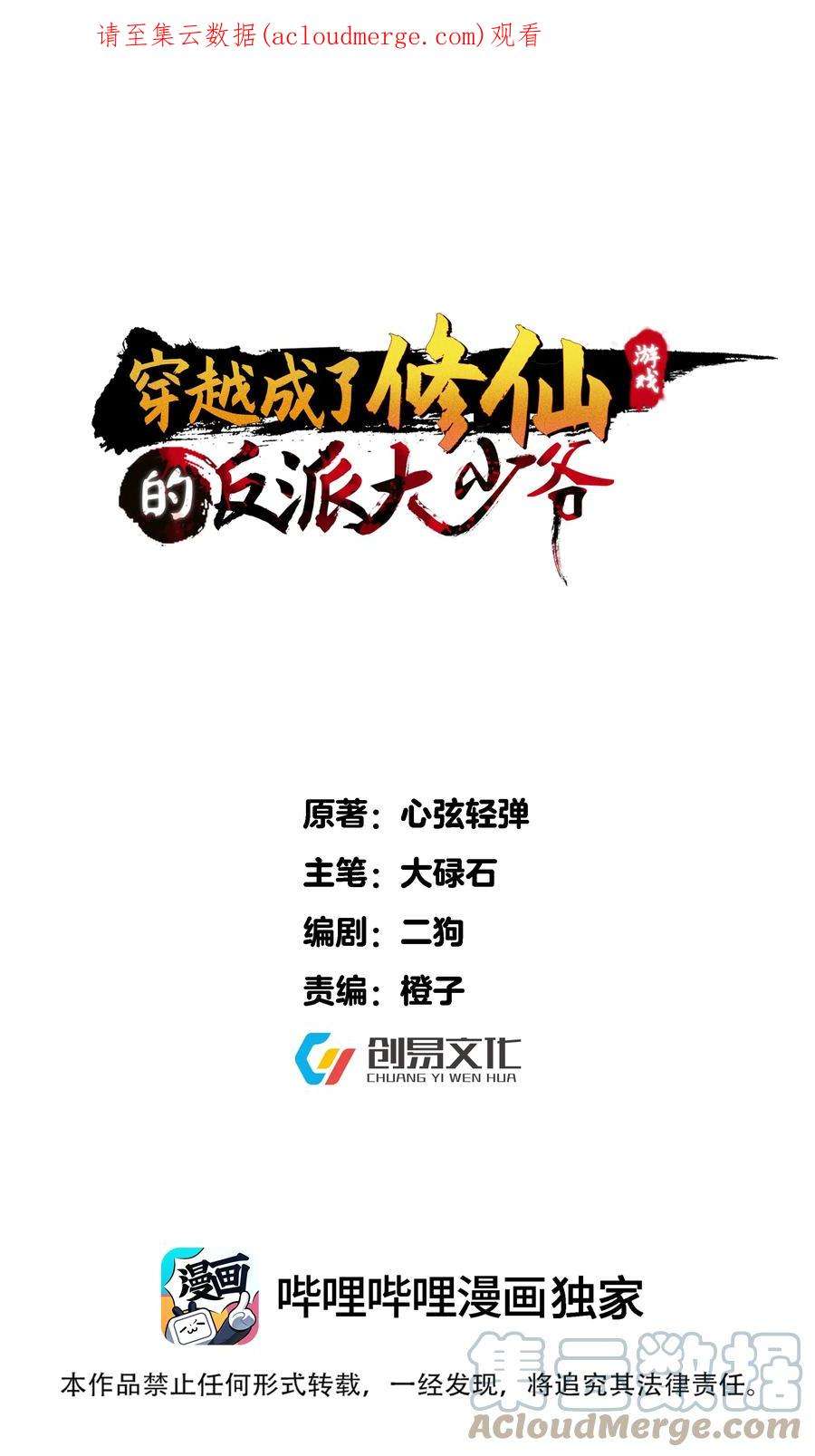 穿越成了修仙游戏的反派大少爷125 之后发生什么事了