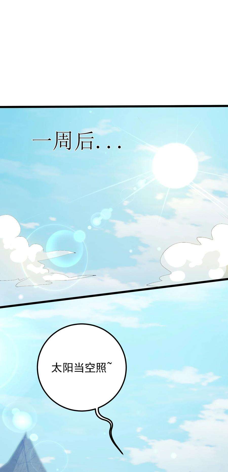 穿越成了修仙游戏的反派大少爷125 之后发生什么事了