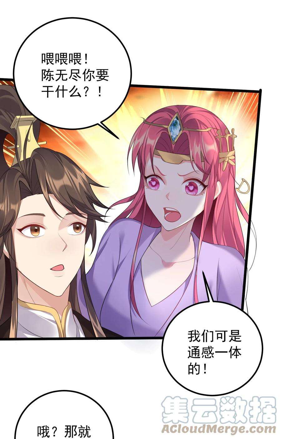 穿越成了修仙游戏的反派大少爷125 之后发生什么事了