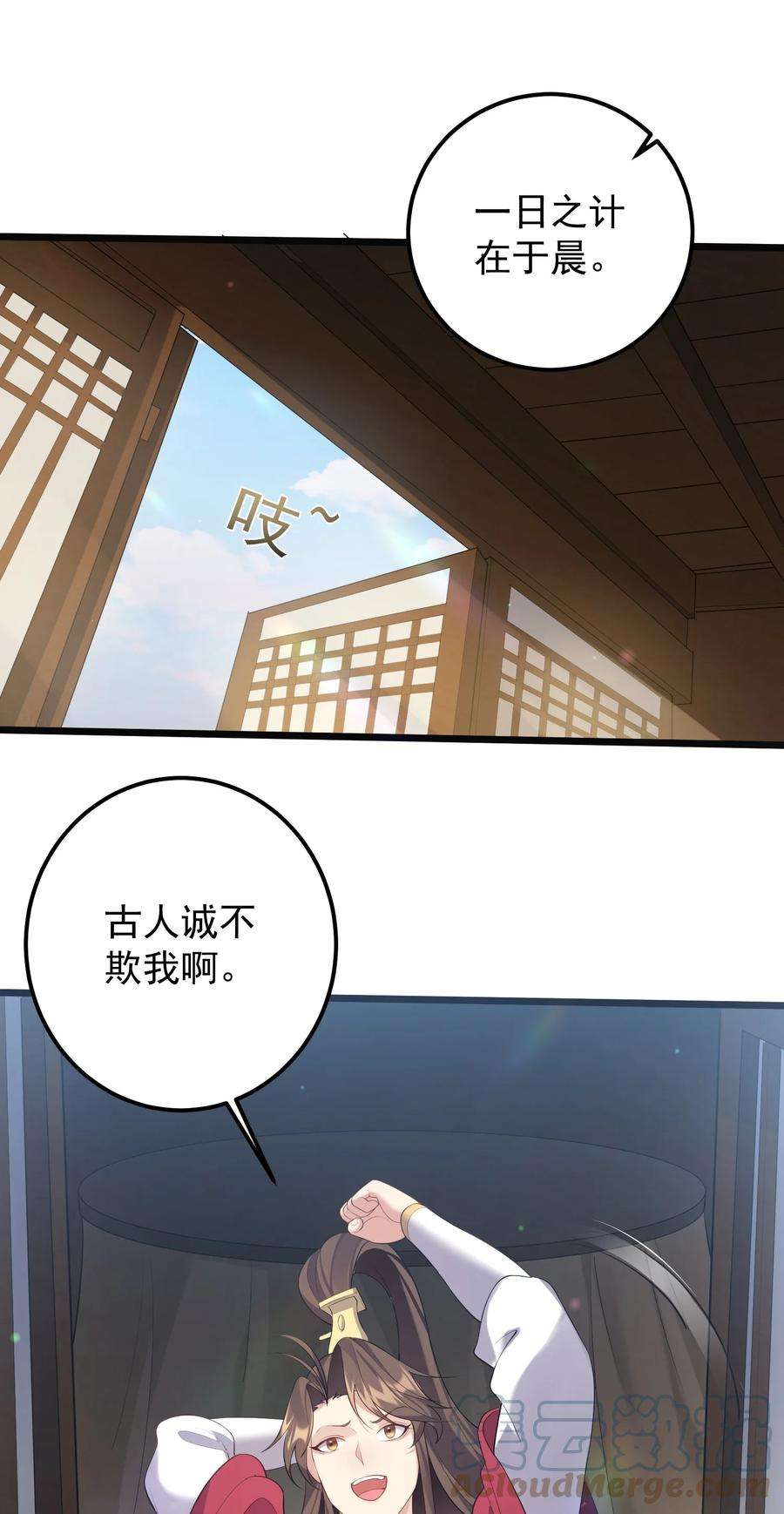穿越成了修仙游戏的反派大少爷125 之后发生什么事了