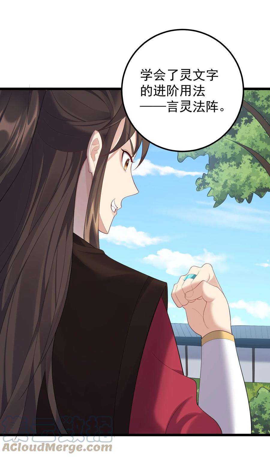 穿越成了修仙游戏的反派大少爷125 之后发生什么事了