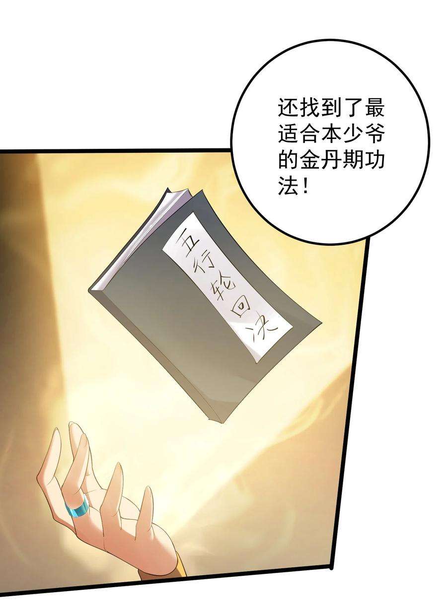 穿越成了修仙游戏的反派大少爷125 之后发生什么事了
