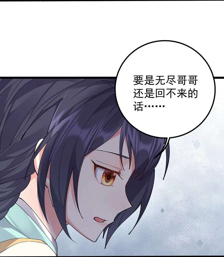 穿越成了修仙游戏的反派大少爷125 之后发生什么事了