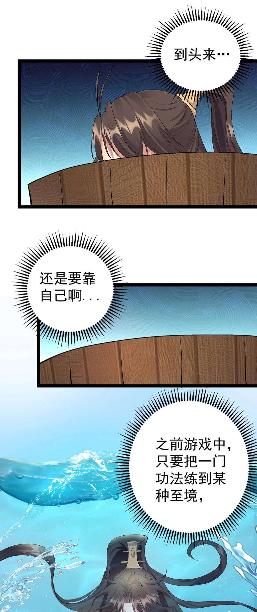穿越成了修仙游戏的反派大少爷126 祖龙圣瞳