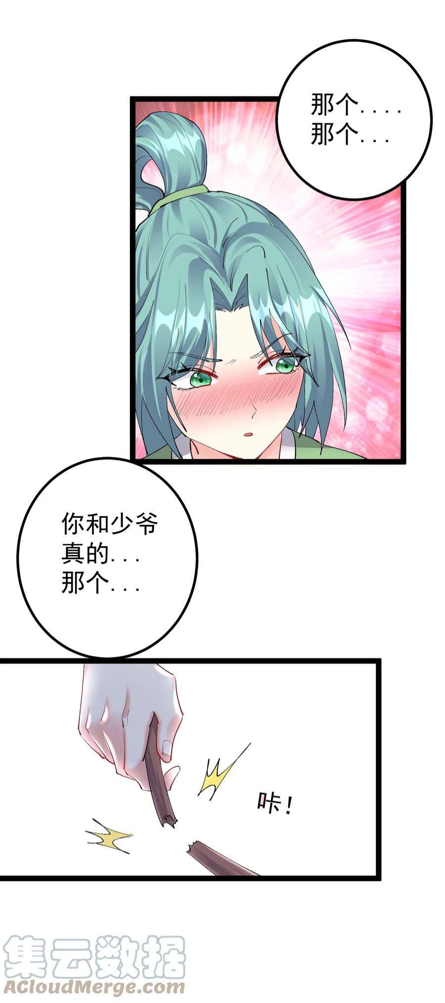 穿越成了修仙游戏的反派大少爷126 祖龙圣瞳