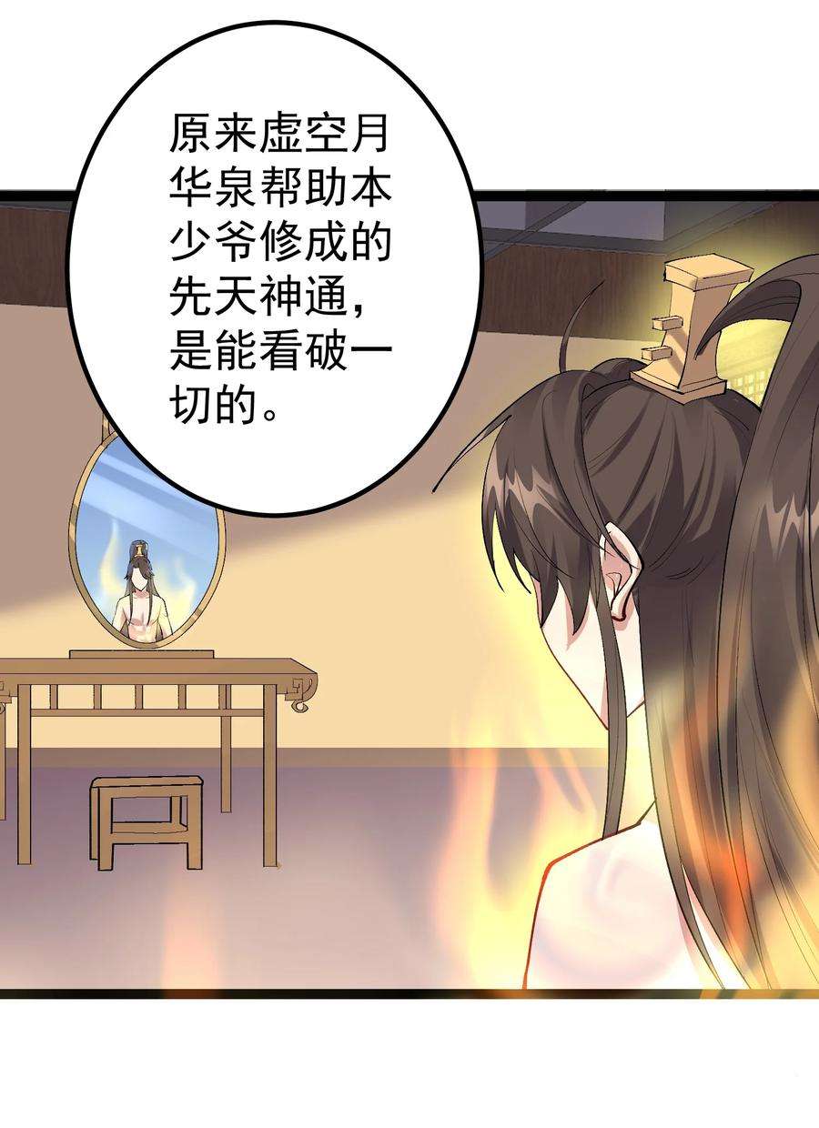 穿越成了修仙游戏的反派大少爷126 祖龙圣瞳