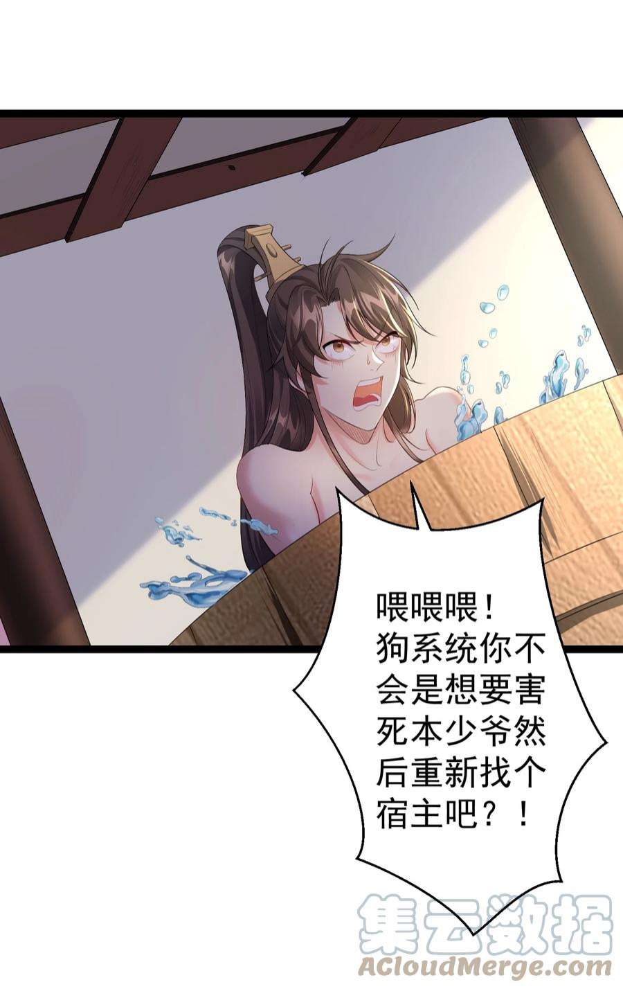 穿越成了修仙游戏的反派大少爷126 祖龙圣瞳