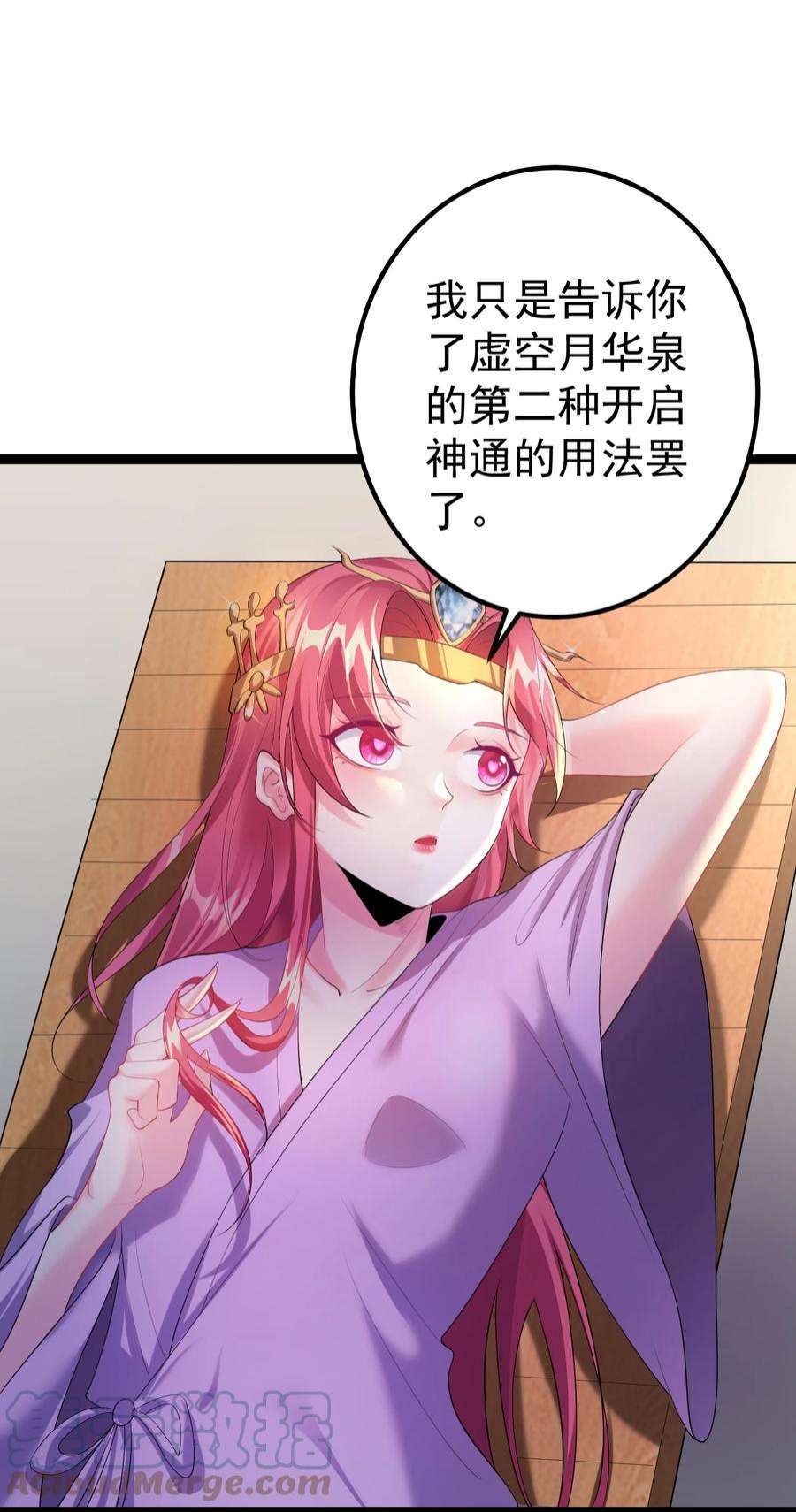 穿越成了修仙游戏的反派大少爷126 祖龙圣瞳