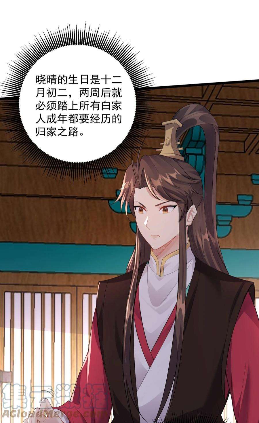 穿越成了修仙游戏的反派大少爷127 与晓晴的七天之约