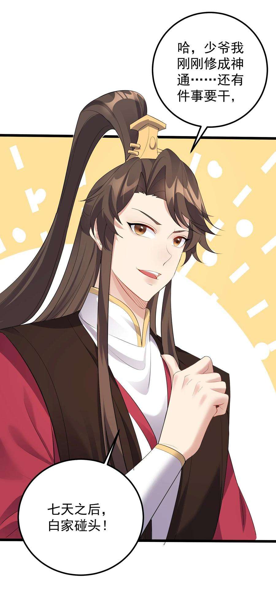 穿越成了修仙游戏的反派大少爷127 与晓晴的七天之约