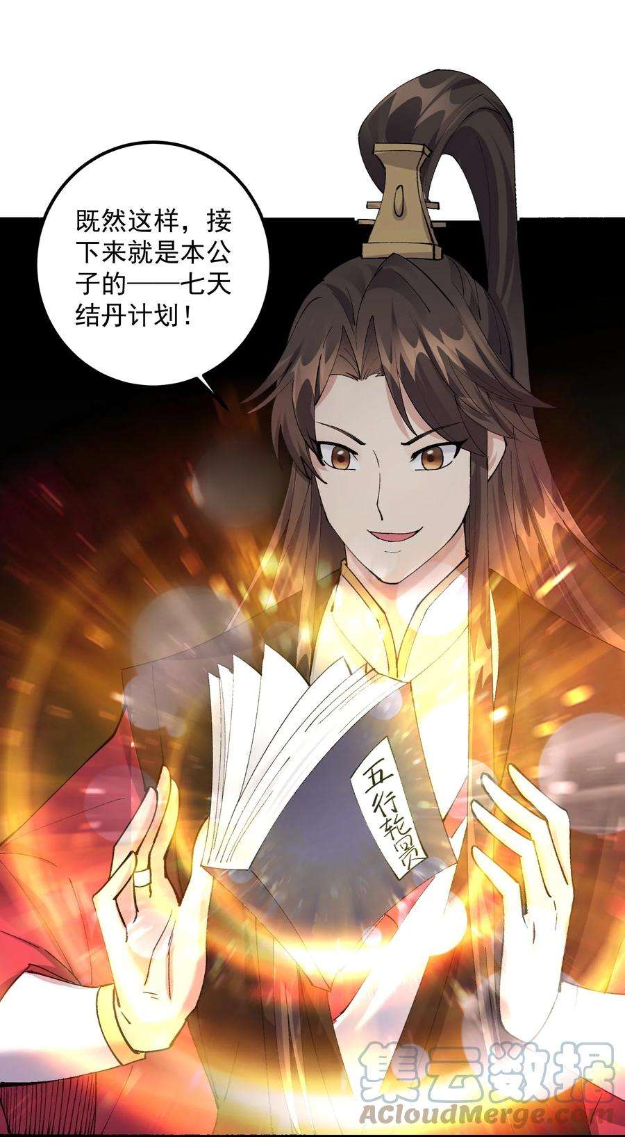 穿越成了修仙游戏的反派大少爷127 与晓晴的七天之约