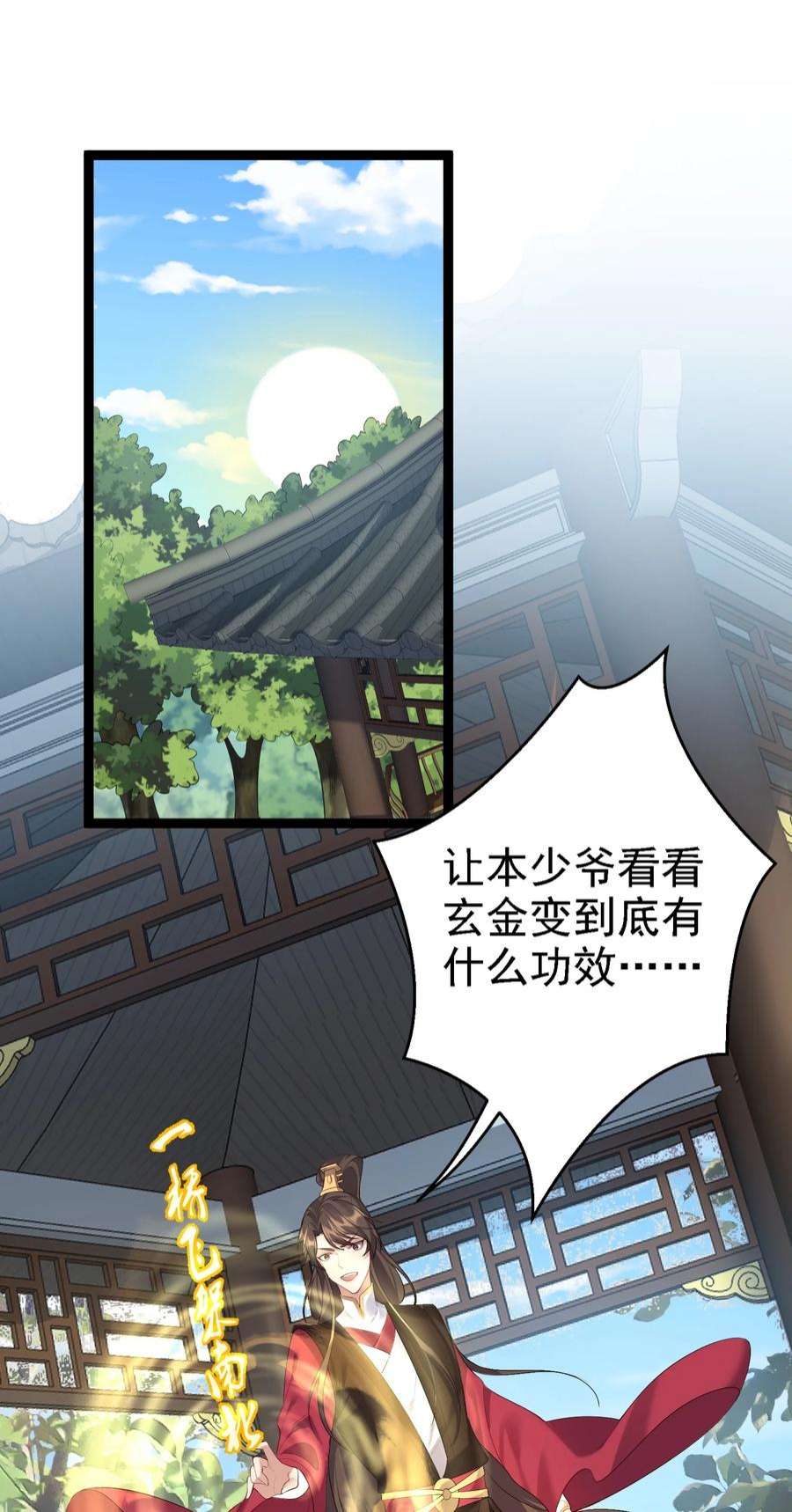 穿越成了修仙游戏的反派大少爷128 男人的梦想是高达