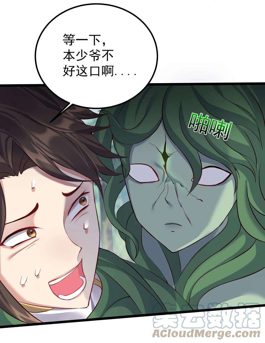 穿越成了修仙游戏的反派大少爷129 是真的大啊
