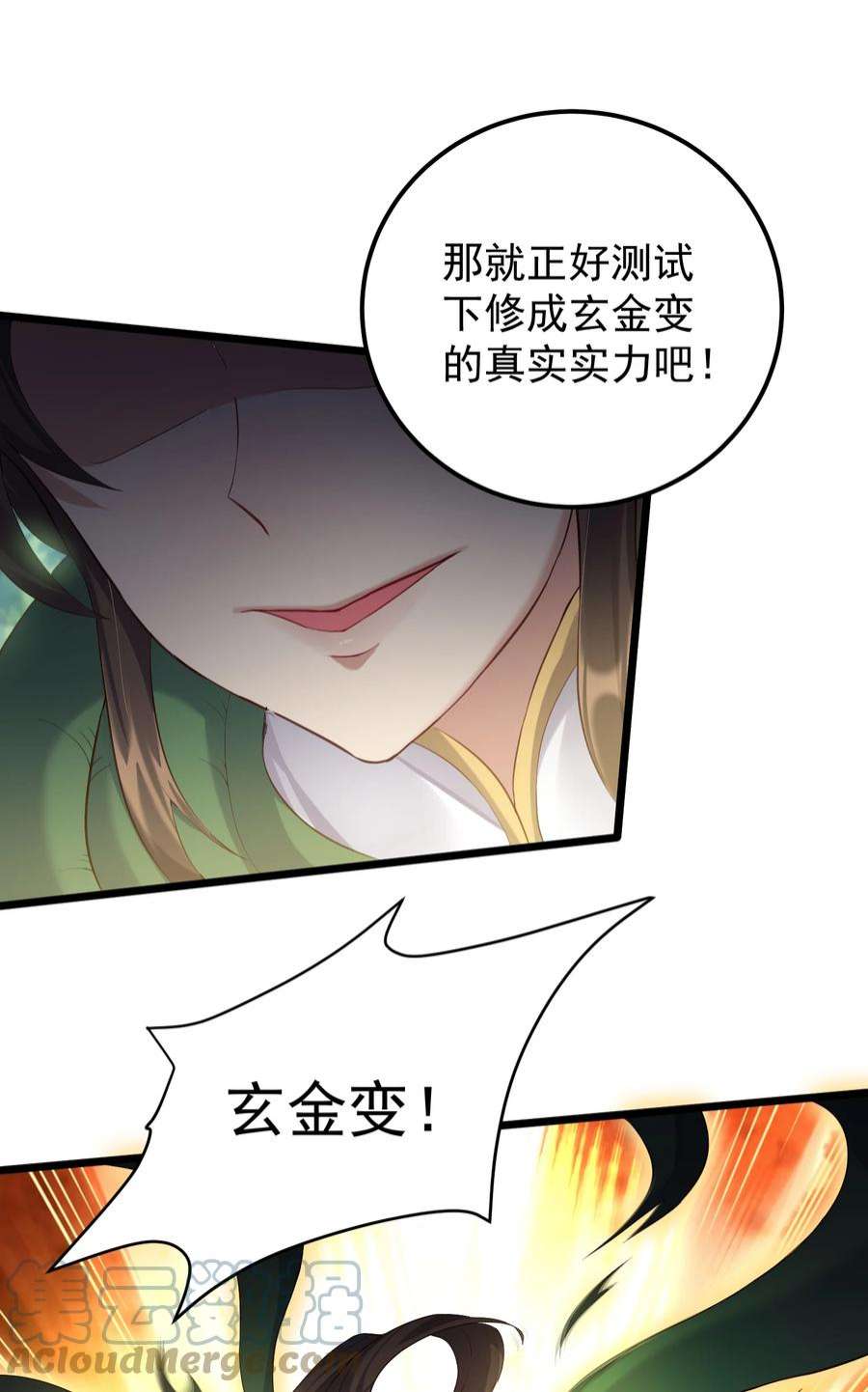 穿越成了修仙游戏的反派大少爷129 是真的大啊