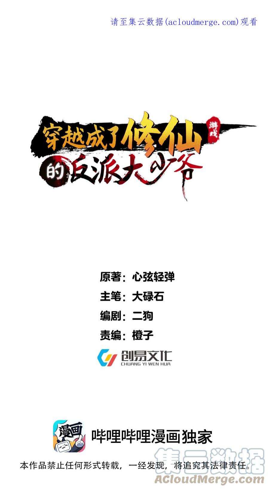 穿越成了修仙游戏的反派大少爷130 要吻别吗