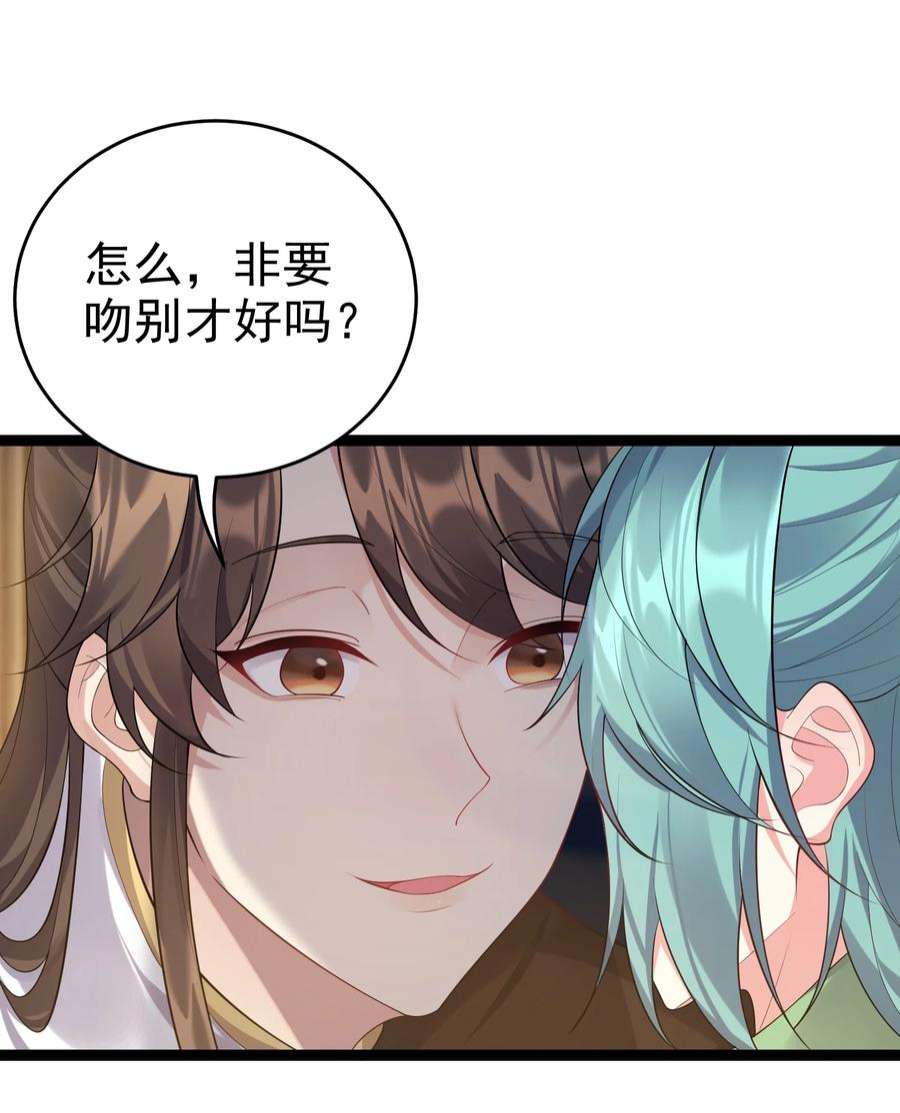穿越成了修仙游戏的反派大少爷130 要吻别吗