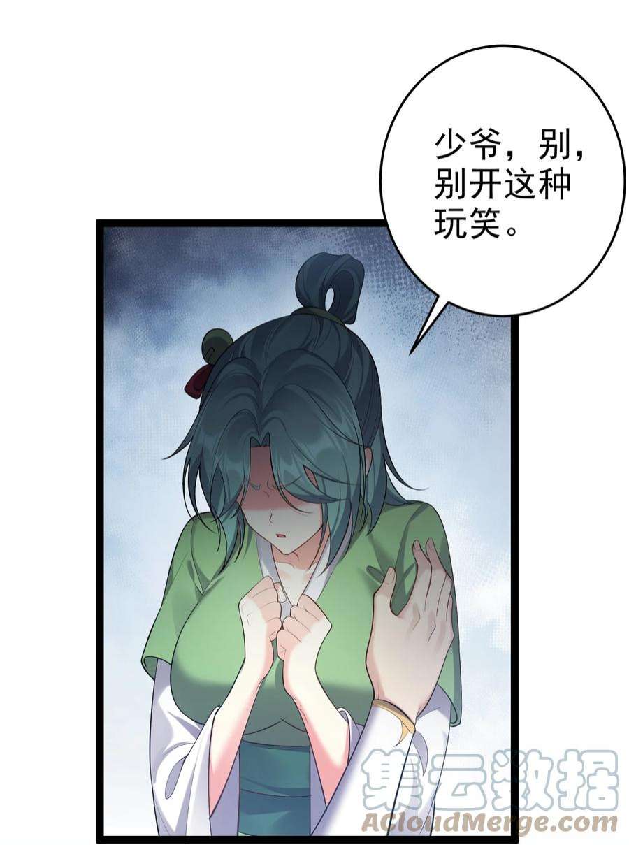 穿越成了修仙游戏的反派大少爷130 要吻别吗