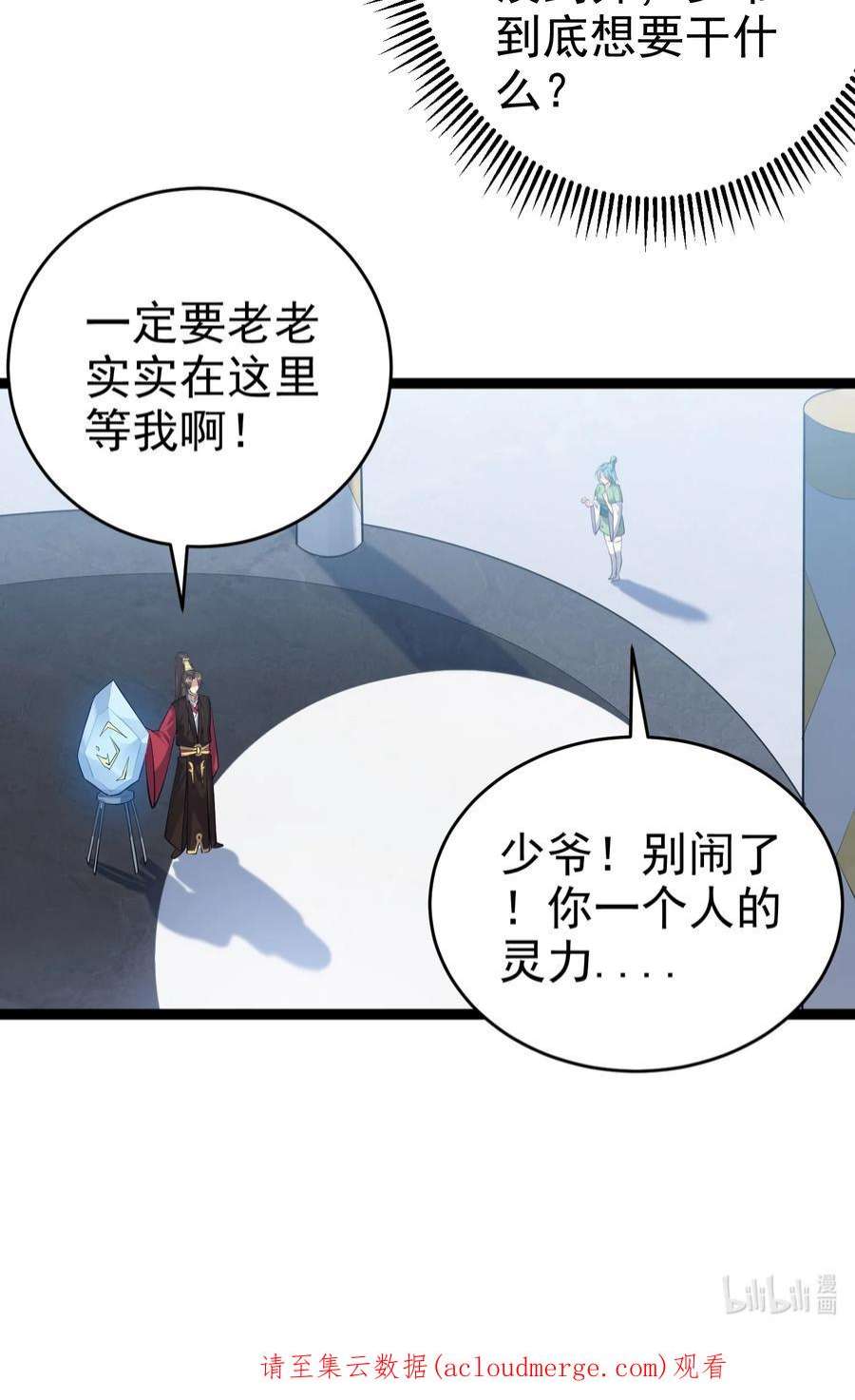 穿越成了修仙游戏的反派大少爷130 要吻别吗