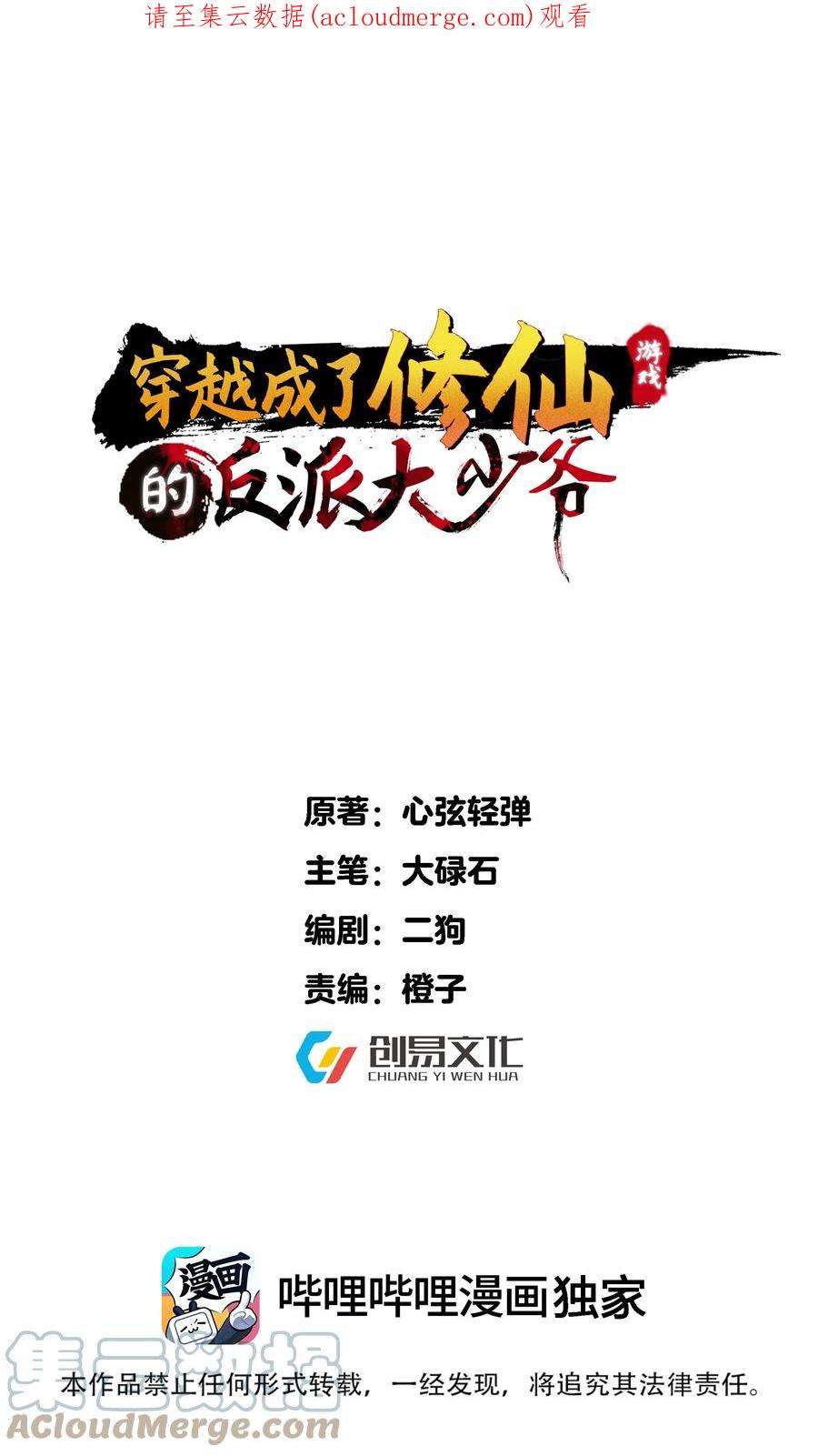 穿越成了修仙游戏的反派大少爷131 幽都